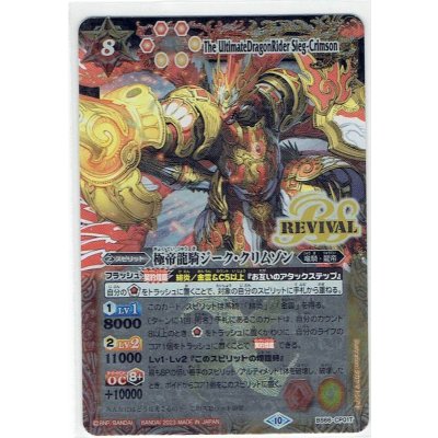 画像1: 【BS66-CP01T】極帝龍騎ジーク・クリムゾン CP