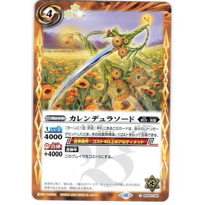 画像1: 【BS66-066】カレンデュラソード