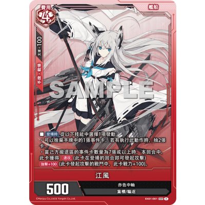 画像1: 【EX01-001】江風