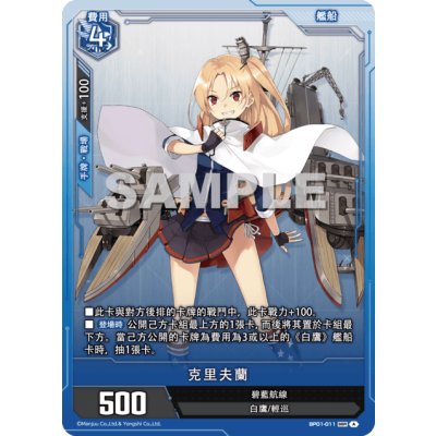 画像1: 【BP01-011】克里夫蘭《SSR》
