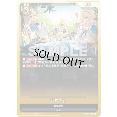 画像1: 【SD02-015】英式午茶