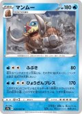 【U】マンムー