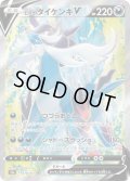 【SR】ヒスイダイケンキV