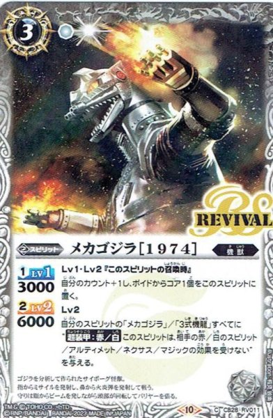 画像1: CB28-RV011メカゴジラ［1974］ [白] (1)