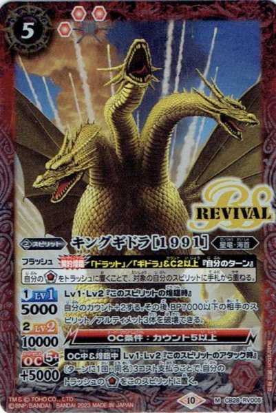 画像1: CB28-RV005キングギドラ［1991］ M [赤] (1)