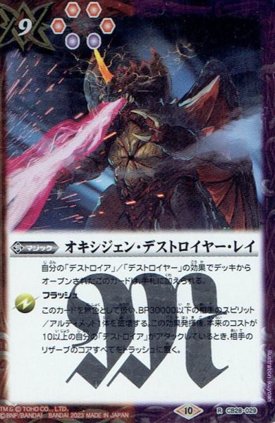 画像1: CB28-029オキシジェン・デストロイヤー・レイ R [赤・紫] (1)