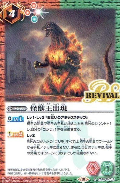 画像1: CB28-RV018怪獣王出現 [赤・緑] (1)