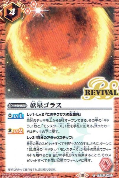画像1: CB28-RV017妖星ゴラス [赤] (1)