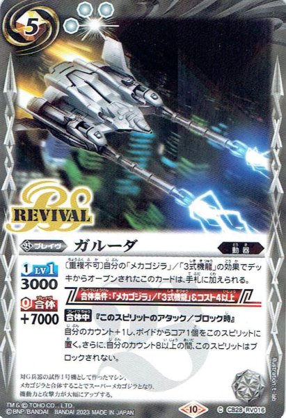 画像1: CB28-RV016ガルーダ [白] (1)