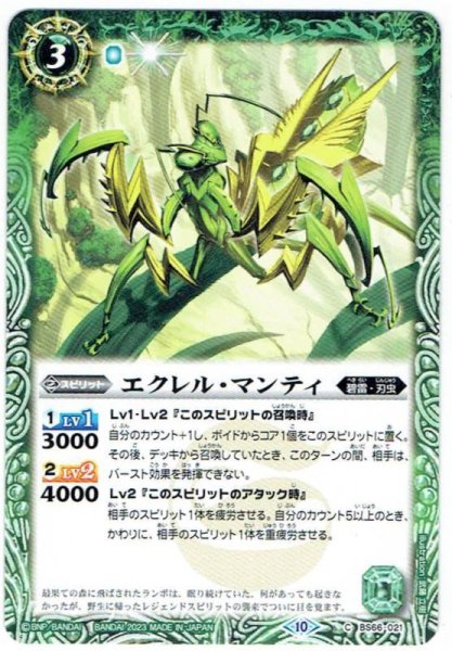 画像1: 【BS66-021】エクレル・マンティ (1)