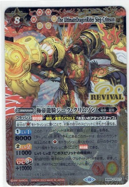画像1: 【BS66-CP01T】極帝龍騎ジーク・クリムゾン CP (1)