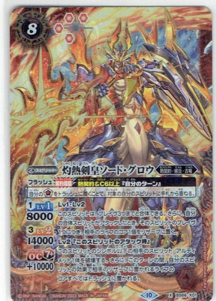 画像1: 【BS66-X01】灼熱剣皇ソード・グロウ X (1)