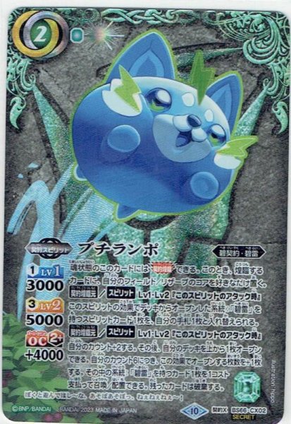 画像1: 【BS66-CX02】プチランポ 契約X (パラレル) (1)