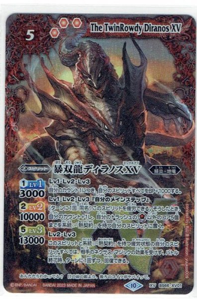 画像1: 【BS66-XV01】暴双龍ディラノスXV XV (1)