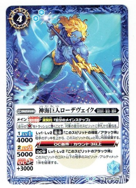 画像1: 【BS66-046】神海巨人ローデヴェイク (1)