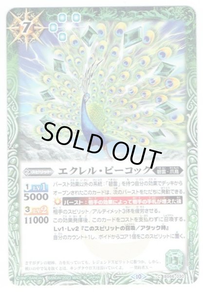 画像1: 【BS66-030】エクレル・ピーコック (1)