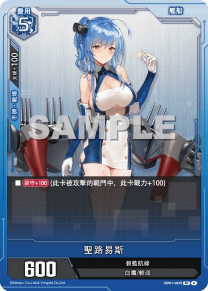 画像1: 【BP01-009】聖路易斯《SR》 (1)