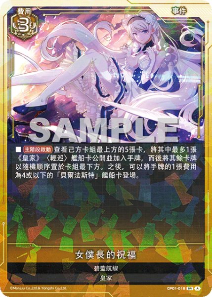 画像1: 【CP01-018 】女僕長的祝福《SR-SEC》 (1)