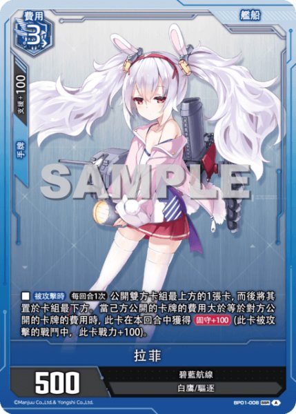 画像1: 【BP01-008】拉菲《SSR》 (1)