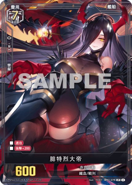 画像1: 【BP01-075】腓特烈大帝《UR》 (1)