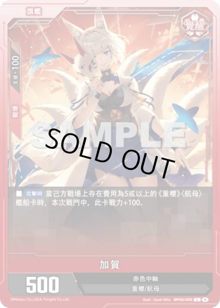 画像1: 【BP02-002覺醒】加賀 (1)