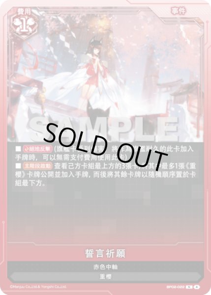 画像1: 【BP02-022】誓言祈願 (1)