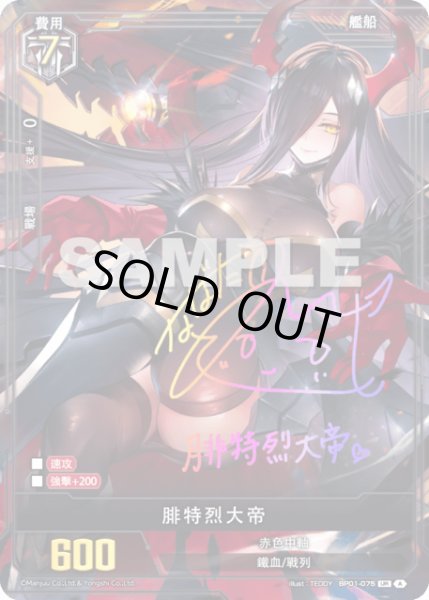 画像1: 【BP01-075 】腓特烈大帝《UR-SEC》 (1)