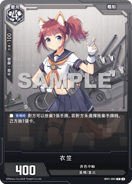 画像1: 【BP01-054】衣笠《N》 (1)