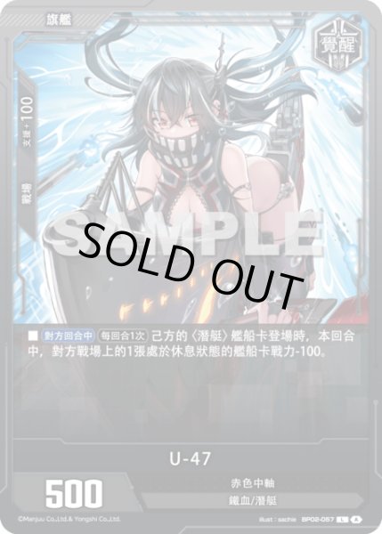 画像1: 【BP02-057覺醒】U-47 (1)