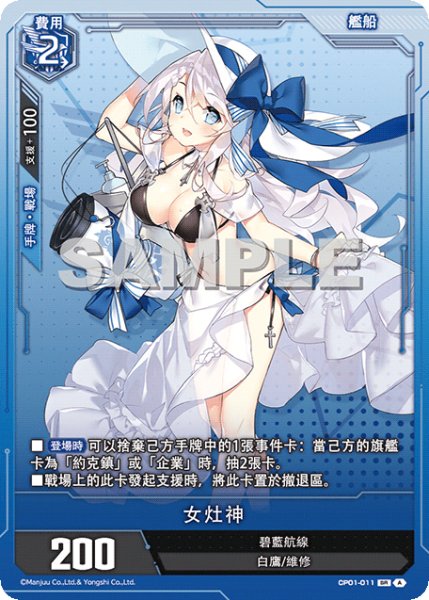 画像1: 【CP01-011】女灶神《SR》 (1)