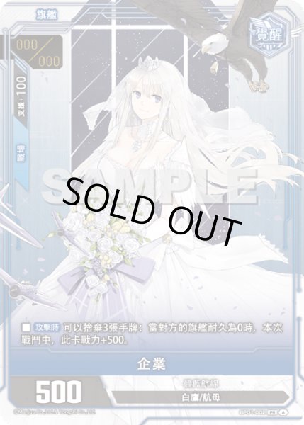 画像1: 【BP01-002覺醒 】企業 (1)