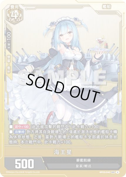 画像1: 【BP03-040】海王星 (1)