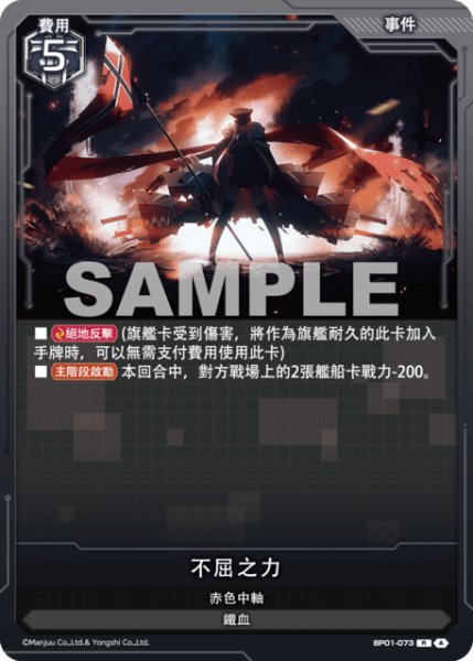 画像1: 【BP01-073】不屈之力《R》 (1)