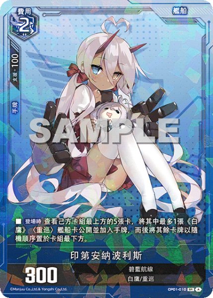 画像1: 【CP01-010 】印第安納波利斯《SR-SEC》 (1)