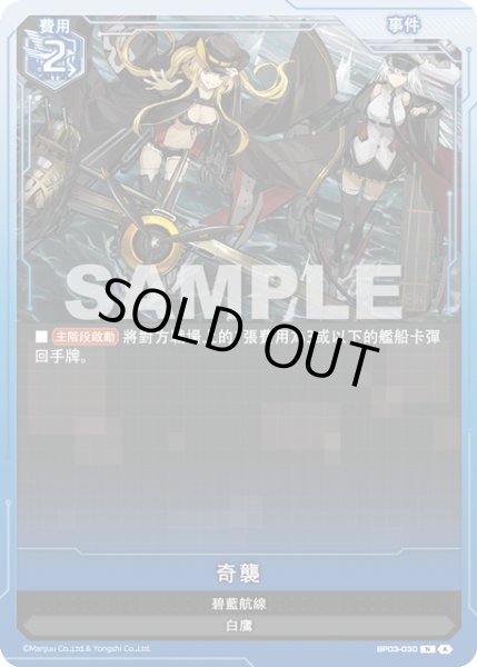 画像1: 【BP03-030】奇襲 (1)