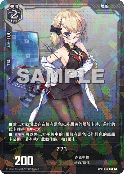 画像1: 【CP01-019 】Z23《SR-SEC》 (1)