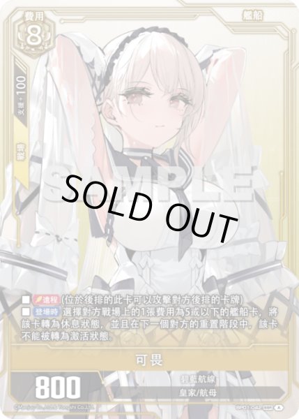 画像1: 【BP01-042 】可畏《SSR-SEC》 (1)