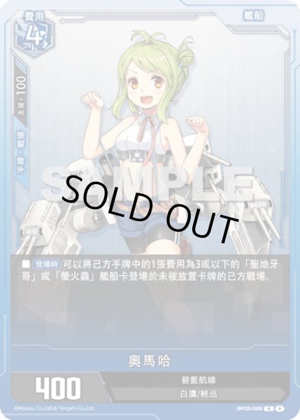 画像1: 【BP02-028】奧馬哈 (1)