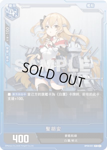 画像1: 【BP02-031】聖胡安 (1)