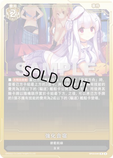 画像1: 【BP03-046】?化合宿 (1)