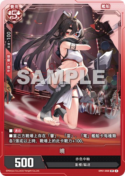 画像1: 【CP01-002】曉《SR》 (1)