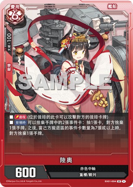 画像1: 【EX01-004】陸奧 (1)