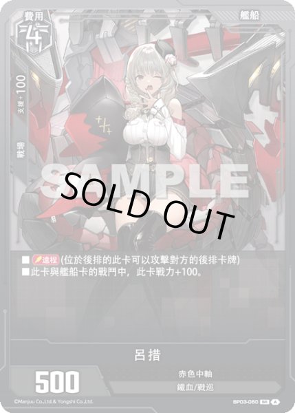 画像1: 【BP03-060】呂措 (1)