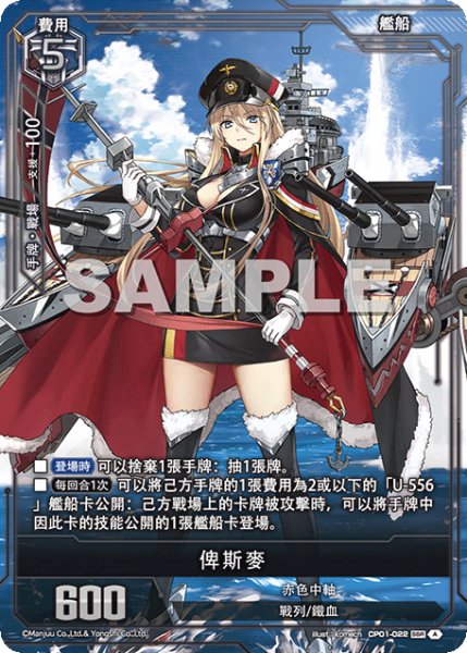 画像1: 【CP01-022 】俾斯麥《SSR-SEC》 (1)