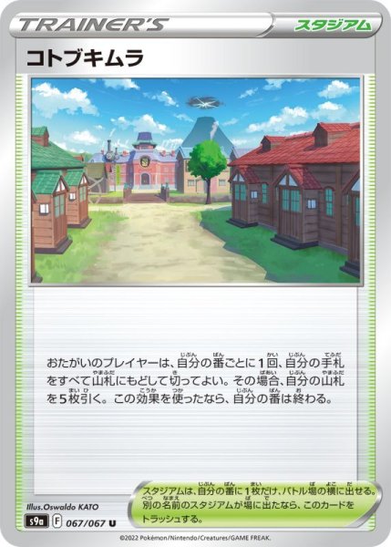 画像1: 【U】コトブキムラ (1)