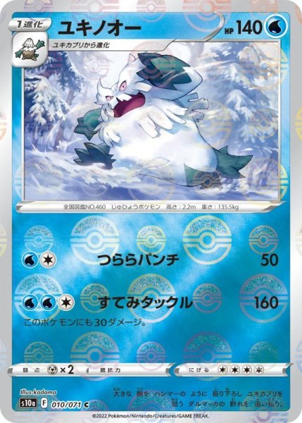 画像1: 【C】ユキノオー（ミラー） (1)