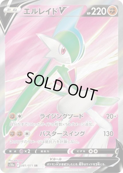 画像1: 【SR】エルレイドV (1)