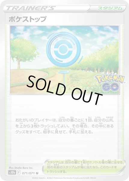 画像1: 【U】ポケストップ (1)